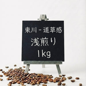 道の駅ホットコーヒー用の豆 1Kg (卸売のみ)