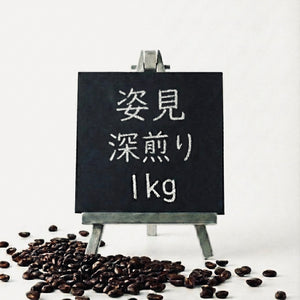 姿見 (ペルー オーガニック)コーヒー豆 1Kg (卸売のみ)