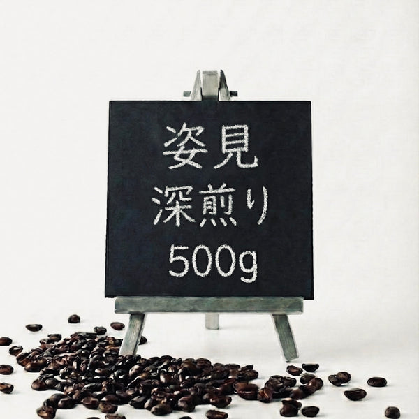 姿見 (ペルー オーガニック )コーヒー豆 500g (卸売のみ)