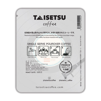Birthday Record - Taisetsu Coffee - ドリップコーヒー プチギフト 珈琲 コーヒー パッケージ  お誕生日に お礼の品に オリジナルギフト