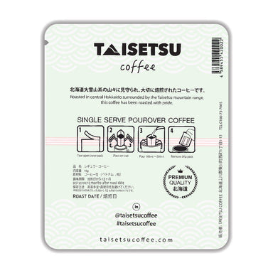 Mizuhiki - Taisetsu Coffee - ドリップコーヒー プチギフト 珈琲 コーヒー パッケージ  お誕生日に お礼の品に オリジナルギフト