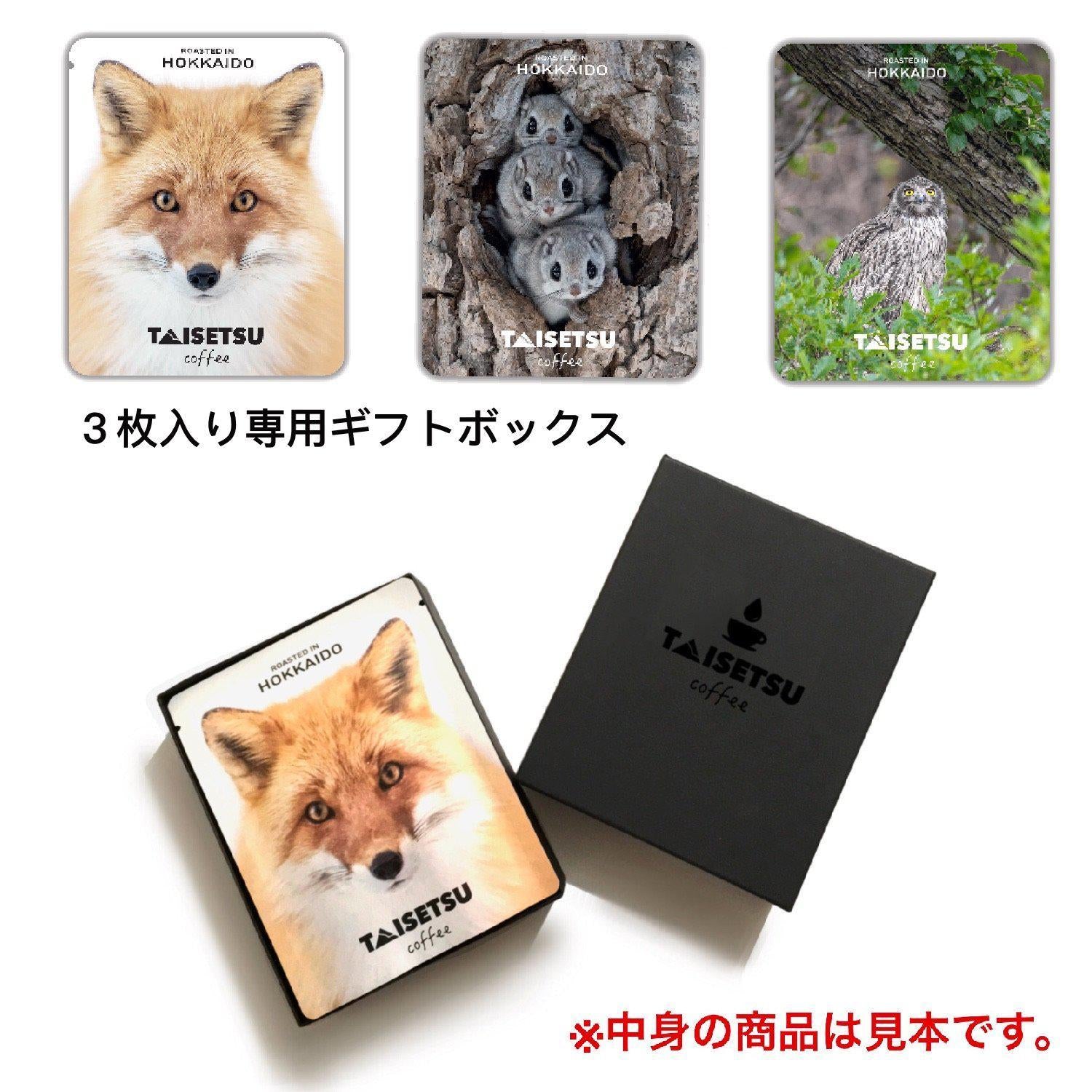 3枚用ギフトボックス